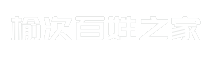 榆次百姓之家
